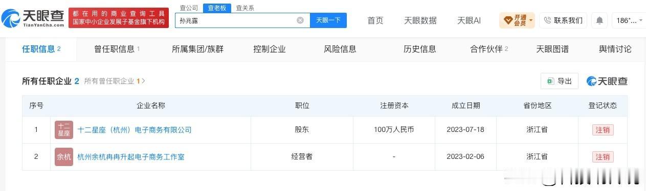 【宋浩然名下企业均已注销 宋浩然名下冉冉升起工作室已注销】宋浩然要开新公司了
天