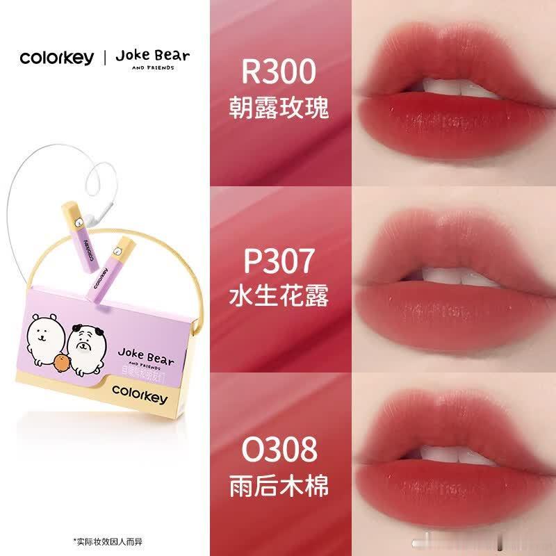 【JD到手43】Color Key珂拉琪自嘲熊系列礼物珂拉琪迷你唇露6支装礼盒 