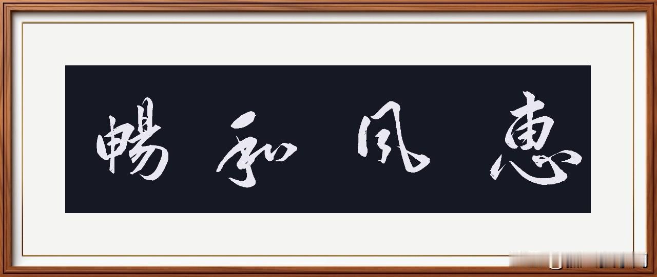 写大字太难了！