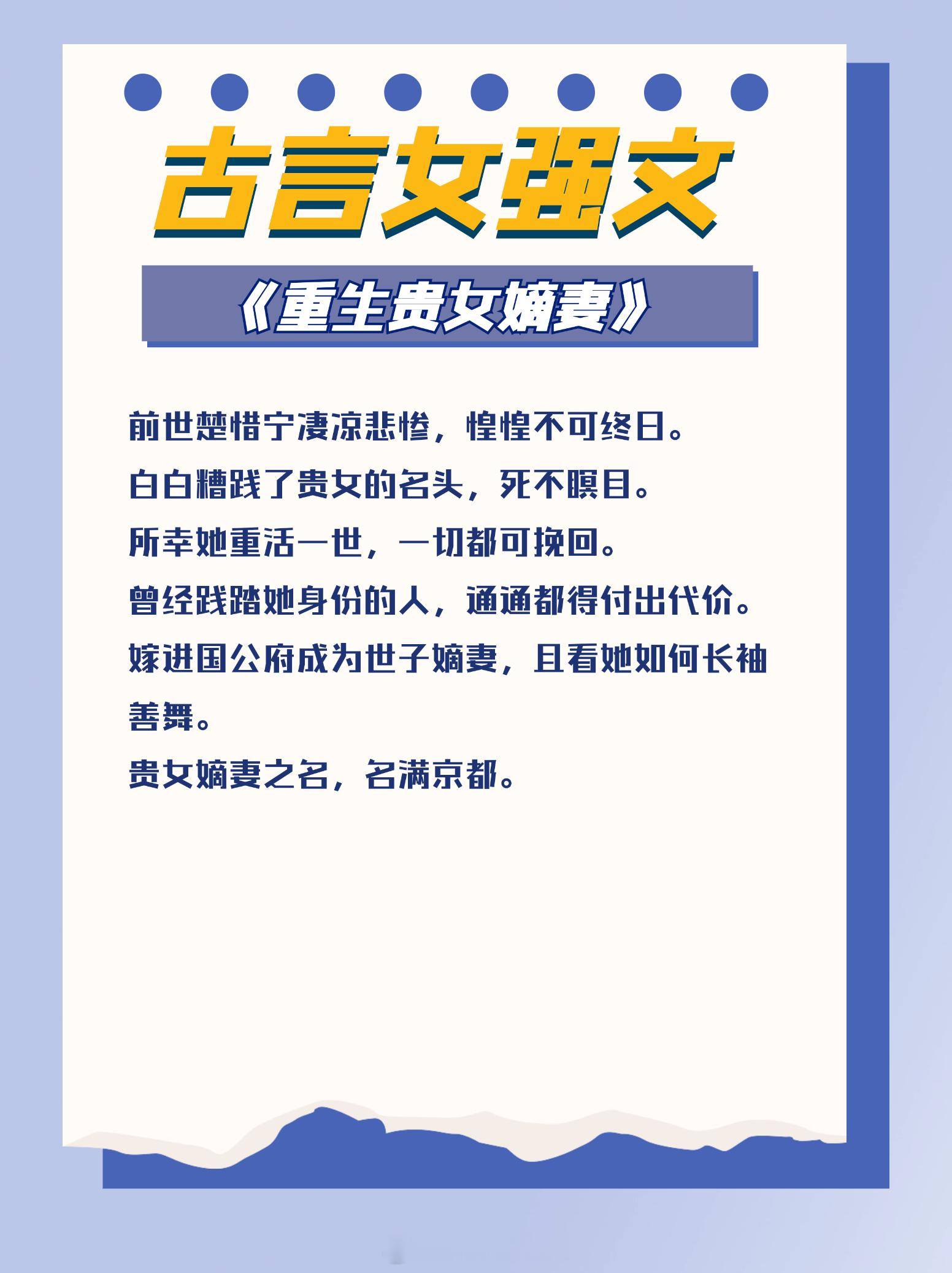 #这小说硬控我一晚上# 古言女强文合集，女主智商情商超高，看的人欲罢不能1. 《