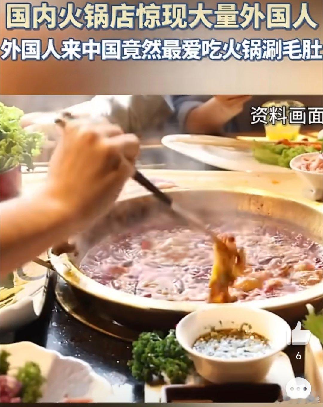 外国人来中国竟然最爱吃火锅涮毛肚中国行四件套在海外游客里走红2025上半年超38