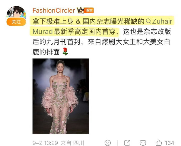 重点是外景拍摄，而白鹿这次杂志拍摄不仅五套起高定上身，同时解锁了新的高定品牌，自