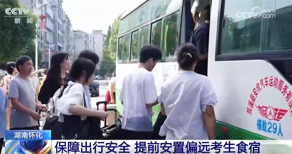 各地“以雨为令”启动专项保障机制 全力护航高考考生顺利应考