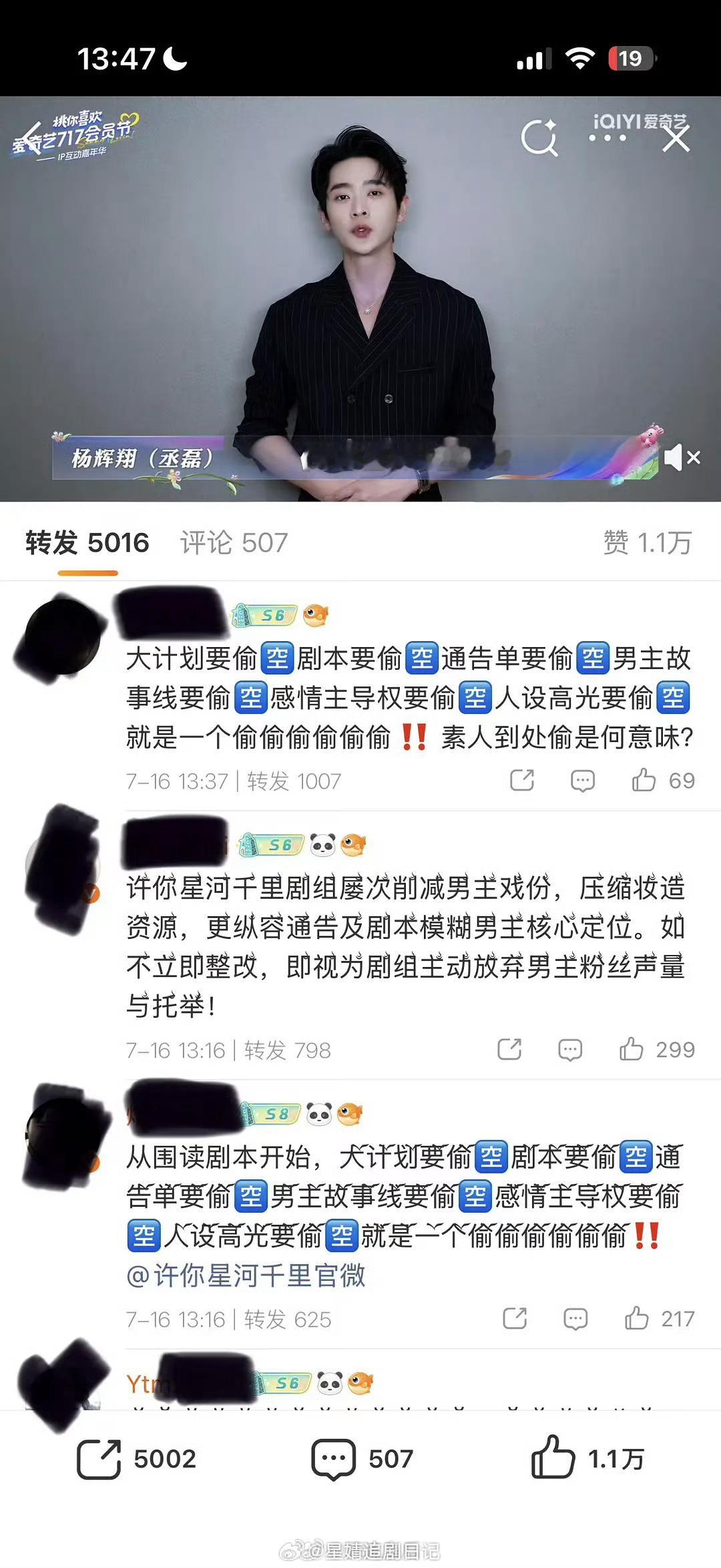 沈羽洁主演的两部剧男方粉丝都在维权分别是敖瑞鹏粉丝维权不二之臣，丞磊粉丝维权许你