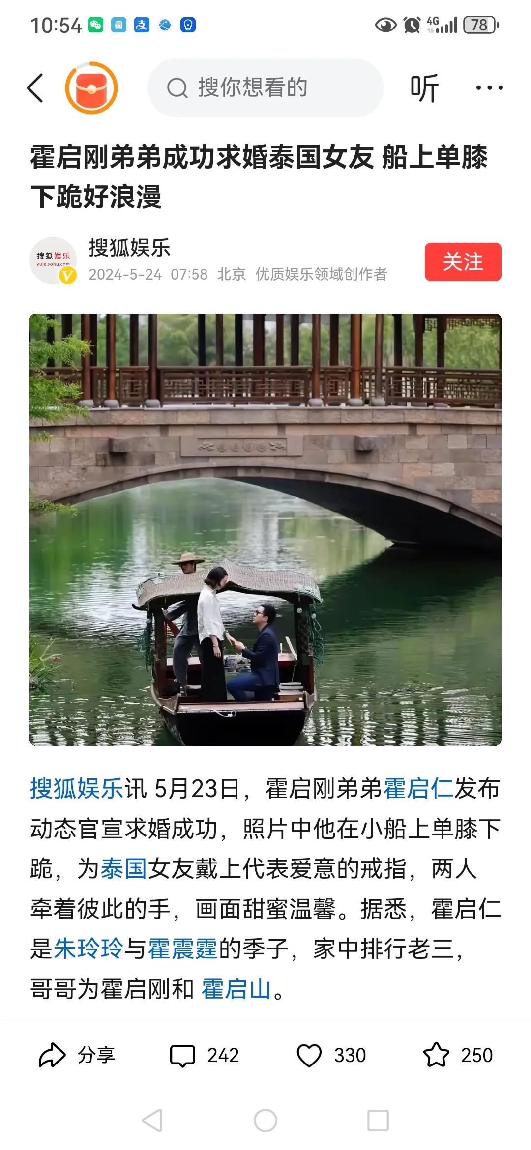 近日，霍家三公子霍启仁发布动态高调宣布求婚成功。

据说，未婚妻南风是泰国富商的