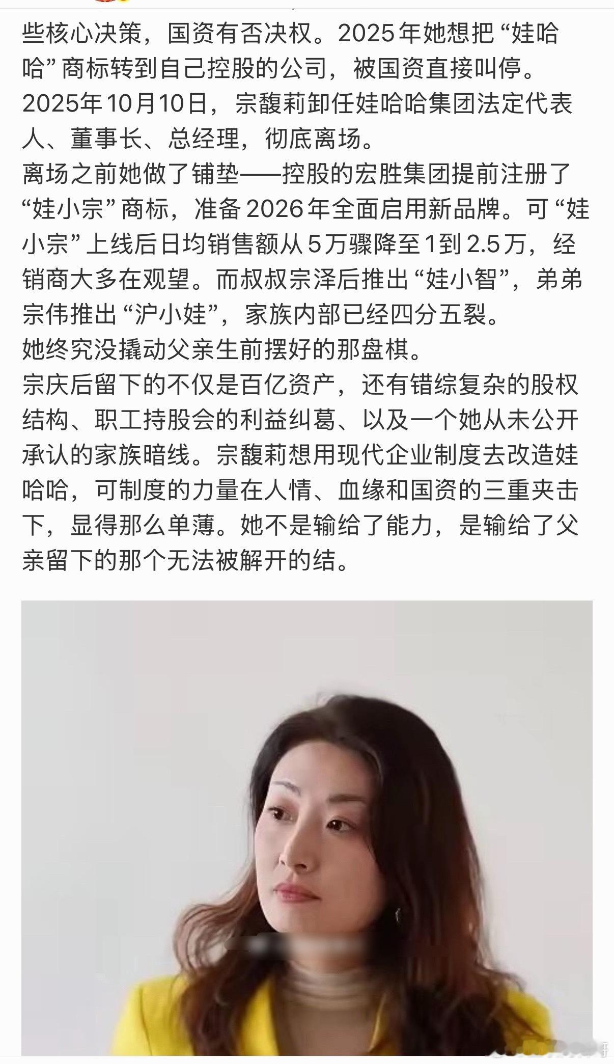 宗馥莉太惨了，太让人同情了！ 