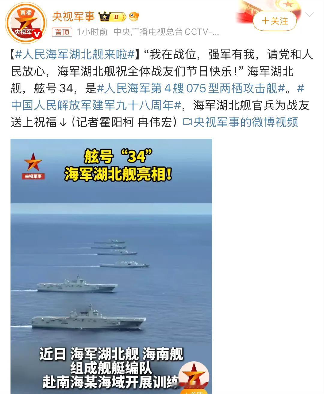 中国“航母命名库”又少了一个竞争对手！
 
湖北本来想争航母命名，结果拿到了一艘