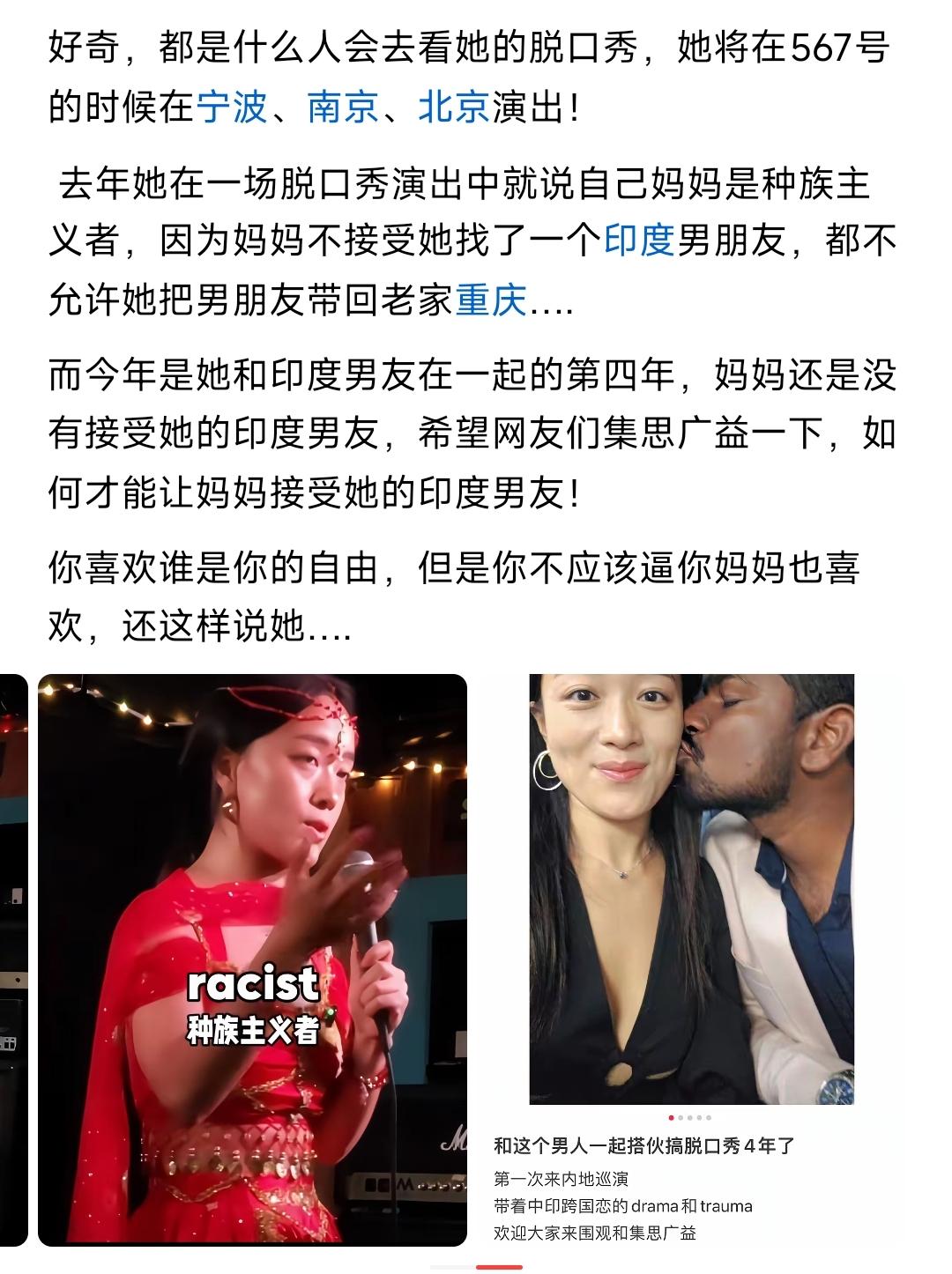 一个女脱口秀演员，嫁给印度人当三嫂。她母亲接受不了，4年了仍拒绝她带丈夫回家。
