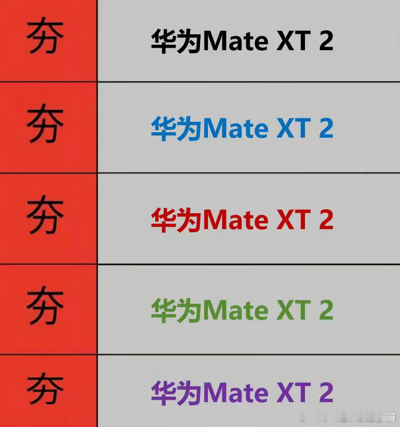 华为新品发布会定档9月7日华为MateXT2正式官宣谁懂，心心念念的华为三折叠新