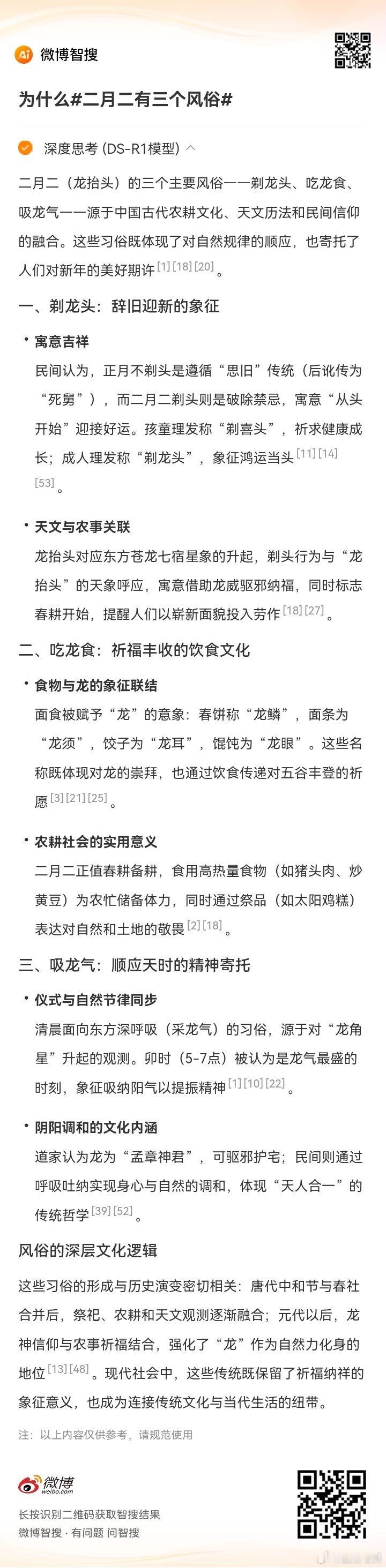 二月二有三个风俗 今天是3月1日，农历二月二，那么二月二有哪些习俗呢？要注意哪些