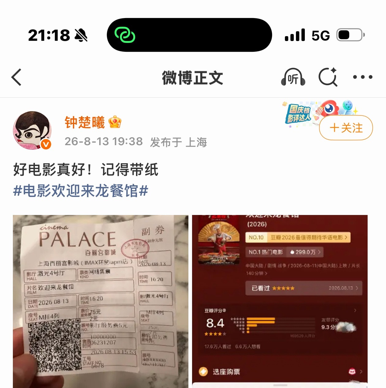 为啥要带纸？电影欢迎来龙餐馆