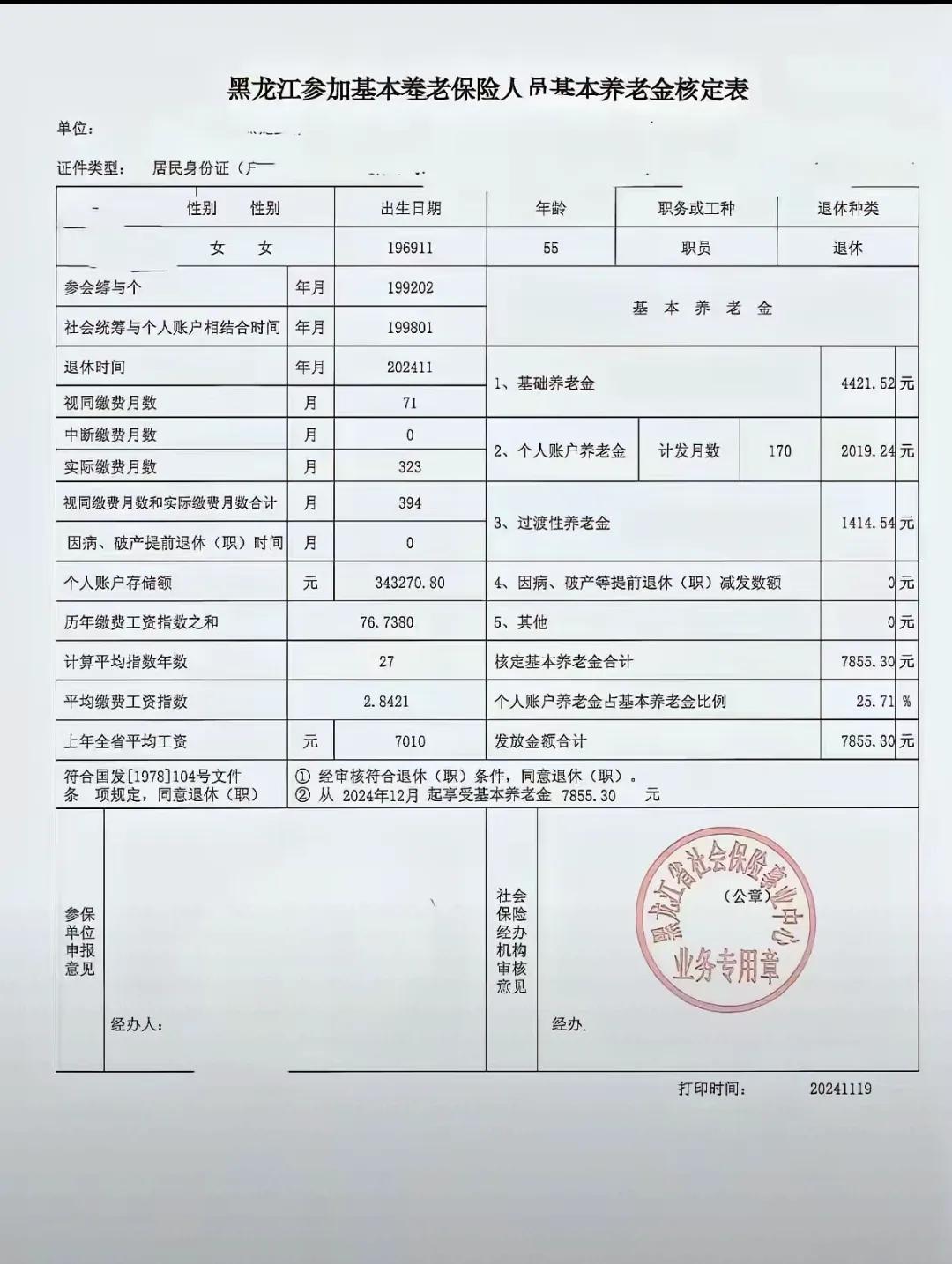 过渡性养老金
过渡性养老金每个地区不一样
你知道怎么来的吗
55岁正常退休
个人