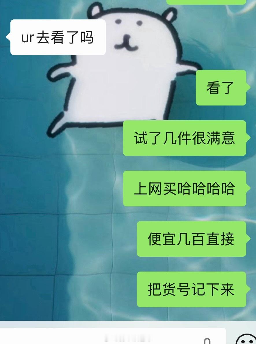 今天去看到我前两周买的直接打五折我决定不再在实体店进行消费了