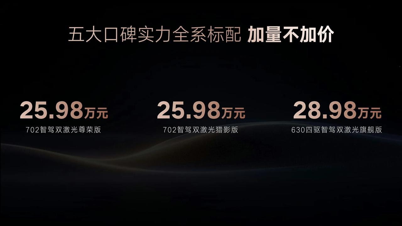 2025款腾势N7上市发布，售价25.98万起！加量不加价，这个价格大家觉得怎么