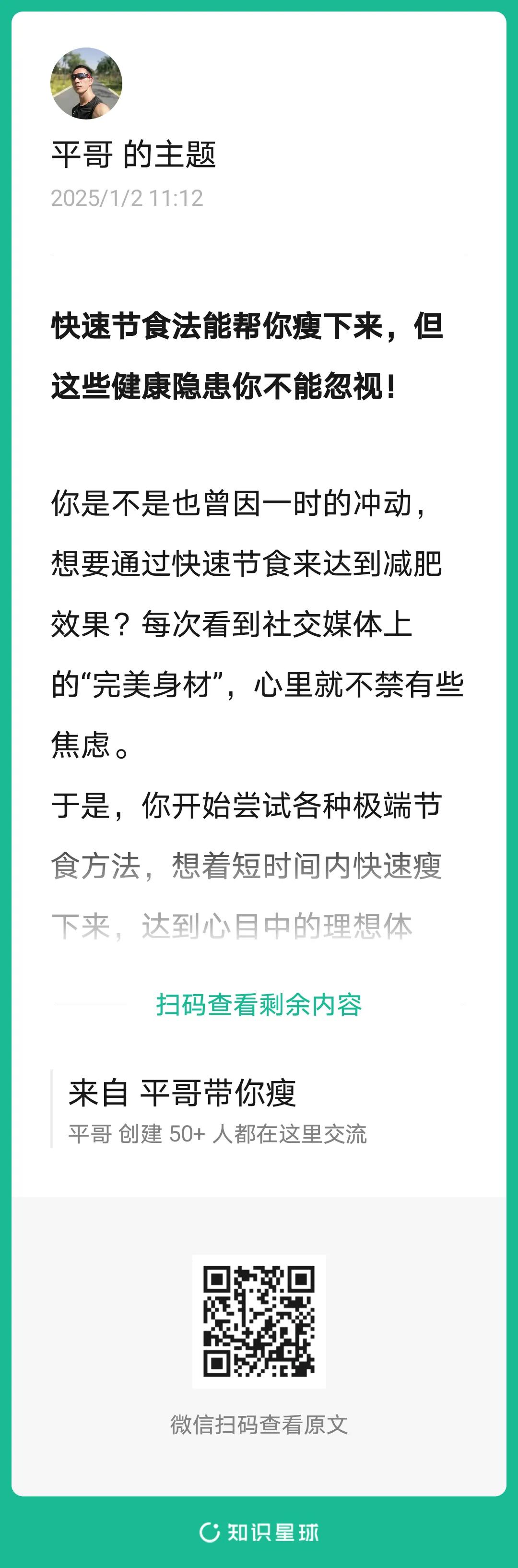 快速节食法能帮你瘦下来，但这些健康隐患你不能忽视！