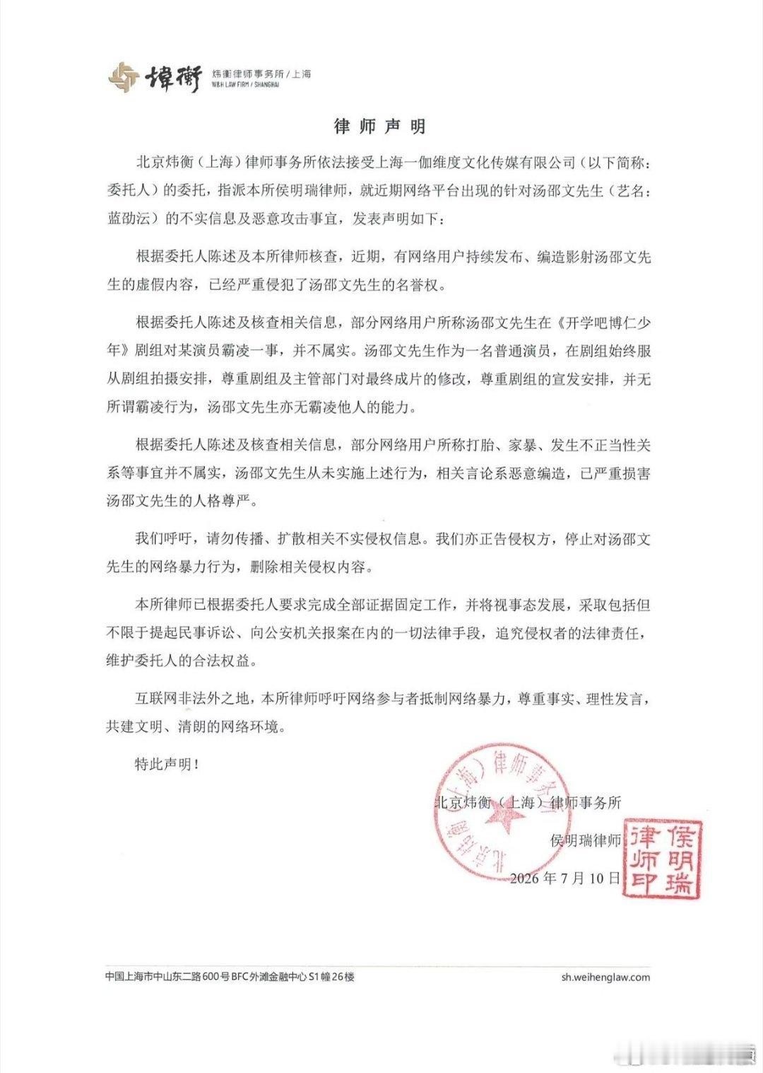 蓝劭沄工作室声明 7月10日，蓝劭沄（本名汤邵文）工作室发布律师声明维权。近期网