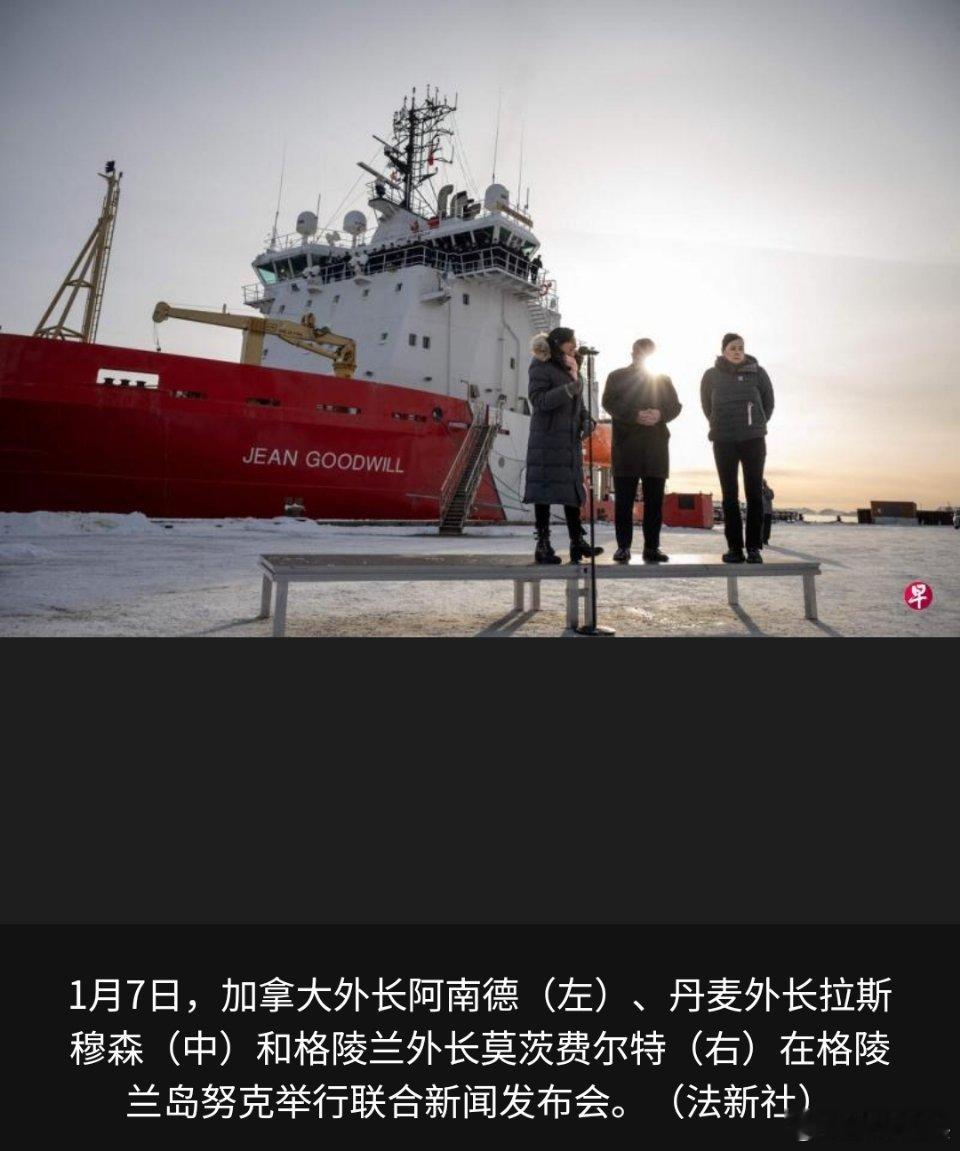 格陵兰岛 才2026年啊，川普还可以干挺久的。就丹麦这小卡拉米，不知道下次川普再