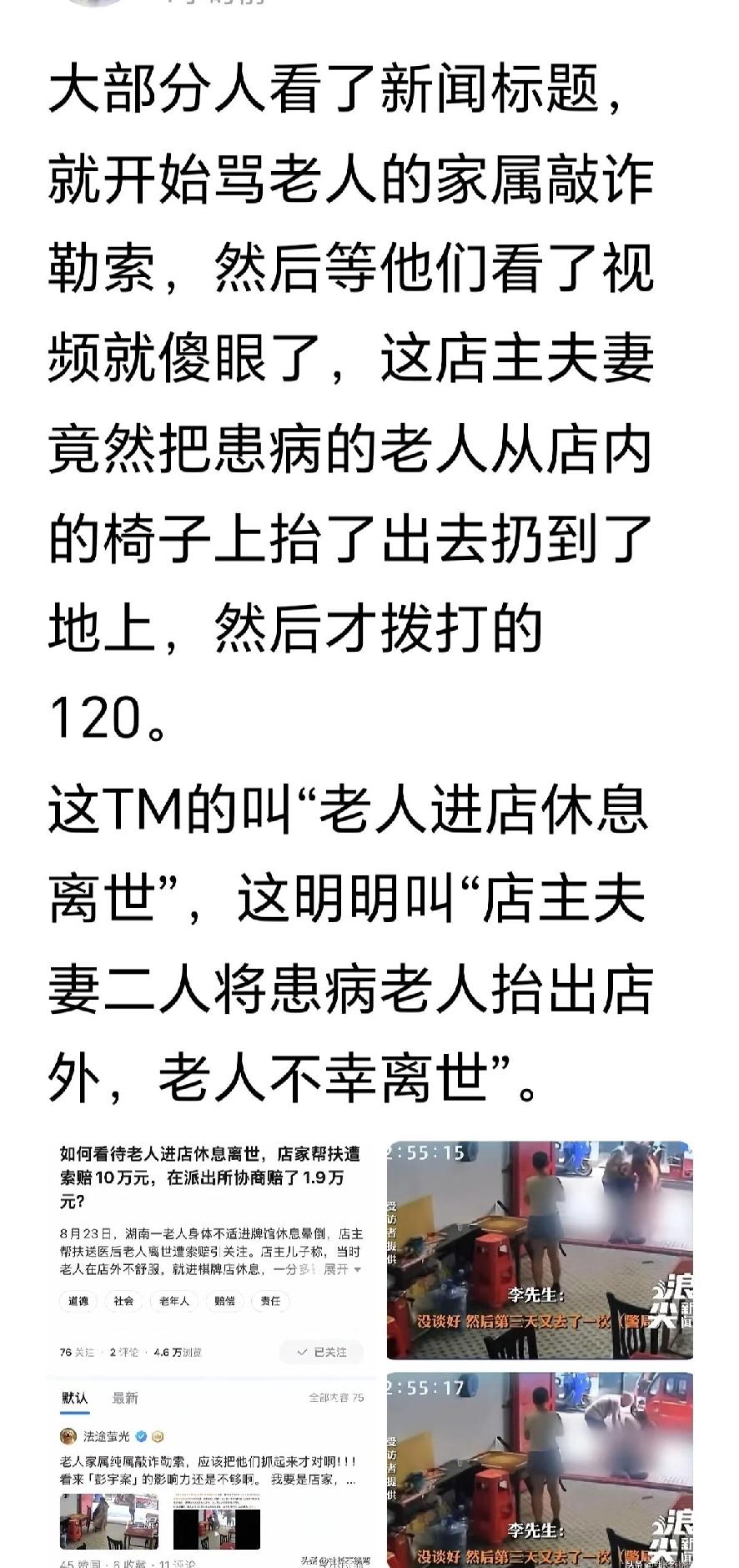 网传店主将晕倒老人扔出门外？完整监控揭开真相
      湖南一家棋牌店内，一位