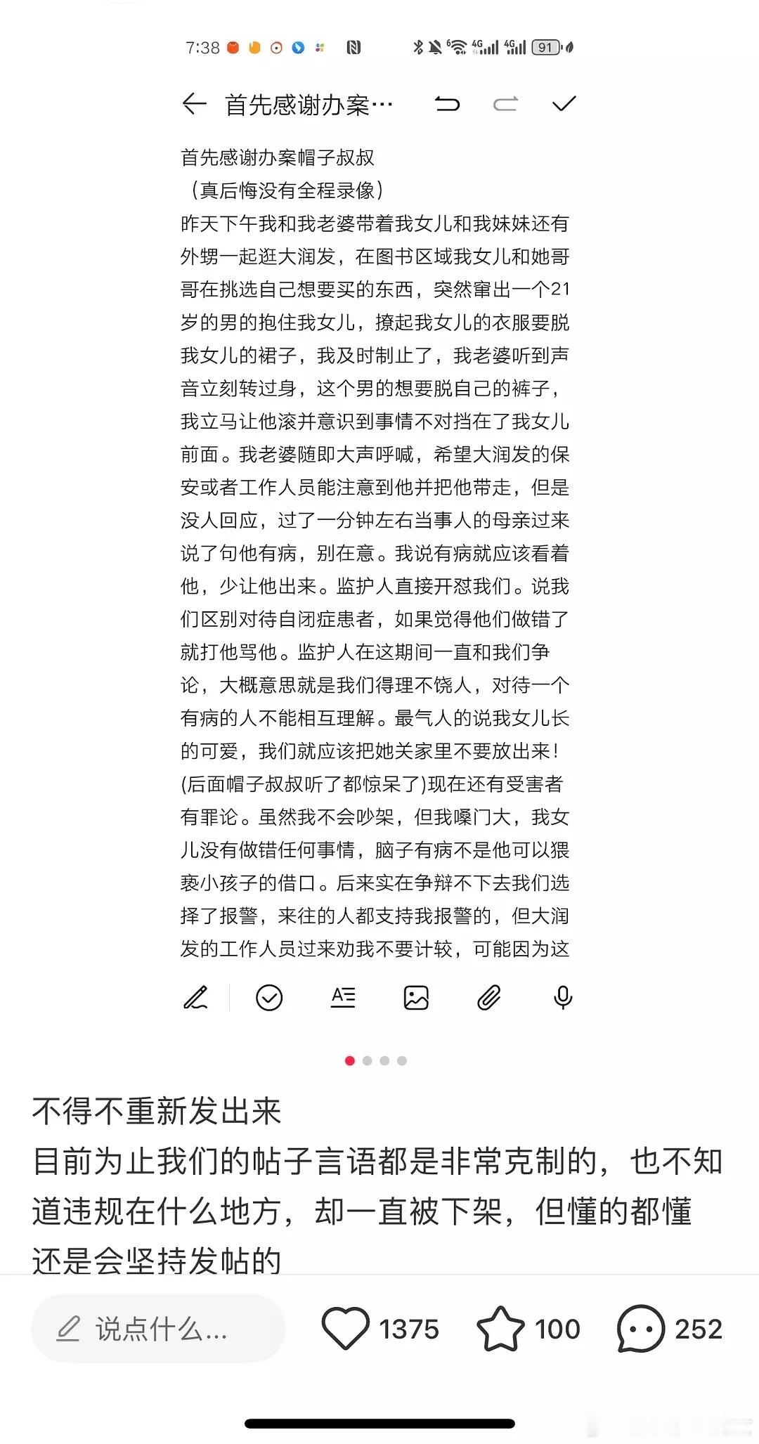 🍠上有网友发帖称带娃逛大润发被自闭症患者骚扰，该患者还不是初犯[流汗]你们觉得