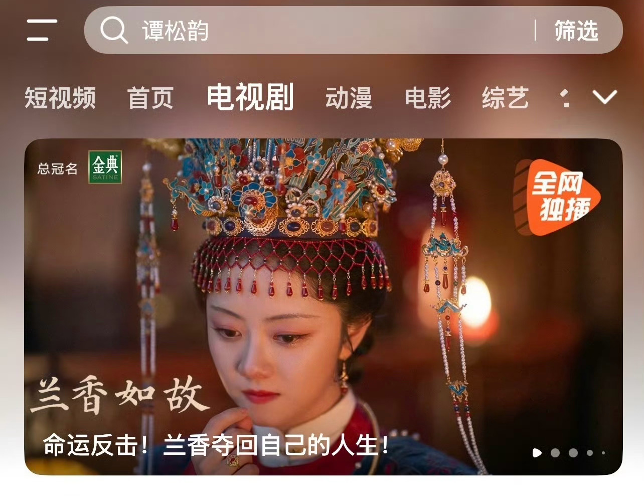 谭松韵商务➕1 谭松韵金典鲜活大使金典也是《兰香如故》的总冠名。国民牛奶+国民演