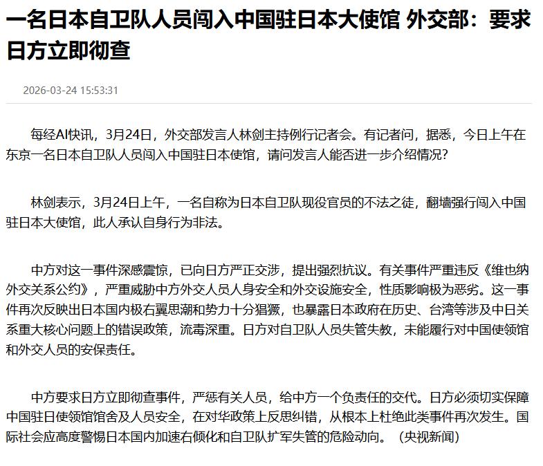 3月24日上午，一件性质极其恶劣的事情发生了：一名自称为日本自卫队现役官员的不法