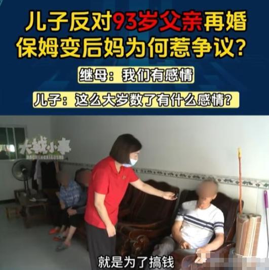 重庆，男子为93岁的父亲，请了一个大妈做保姆，一个月1000元包吃包住，结果保姆