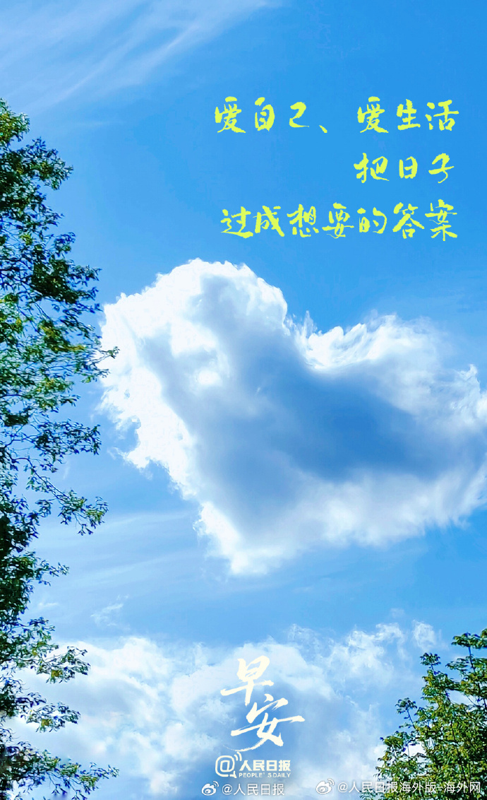 #向海外朋友问好# 【慢一点也是一种生活答案】未来很长，允许自己慢慢生长。卸下焦