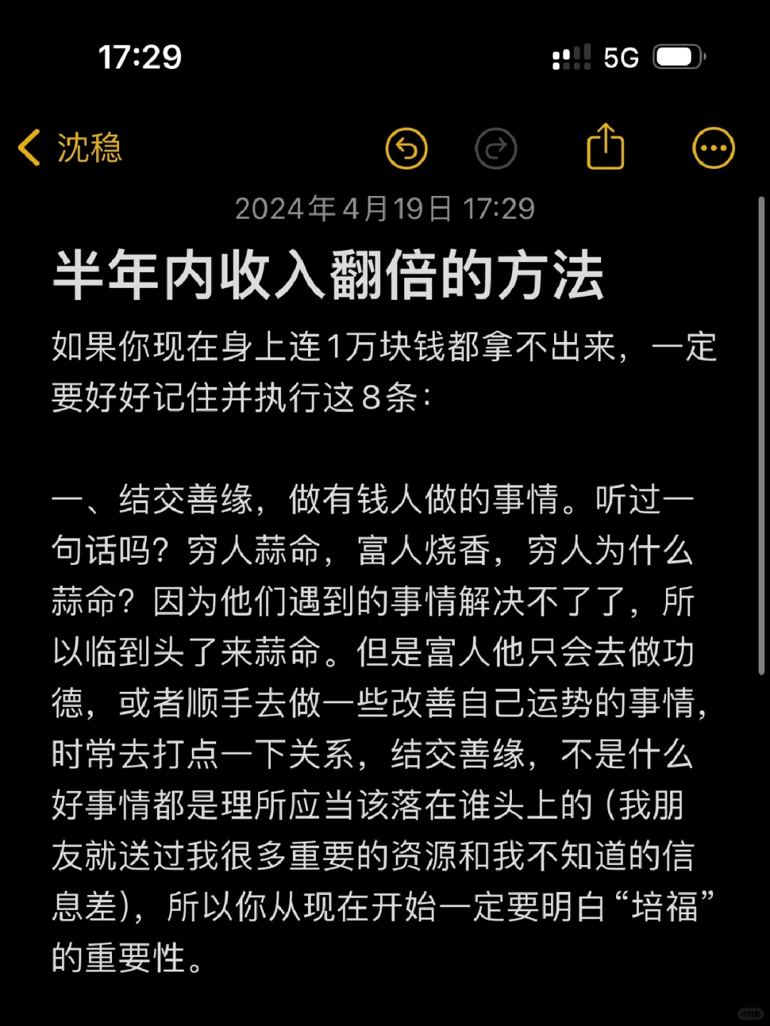我半年内收入翻倍的方法