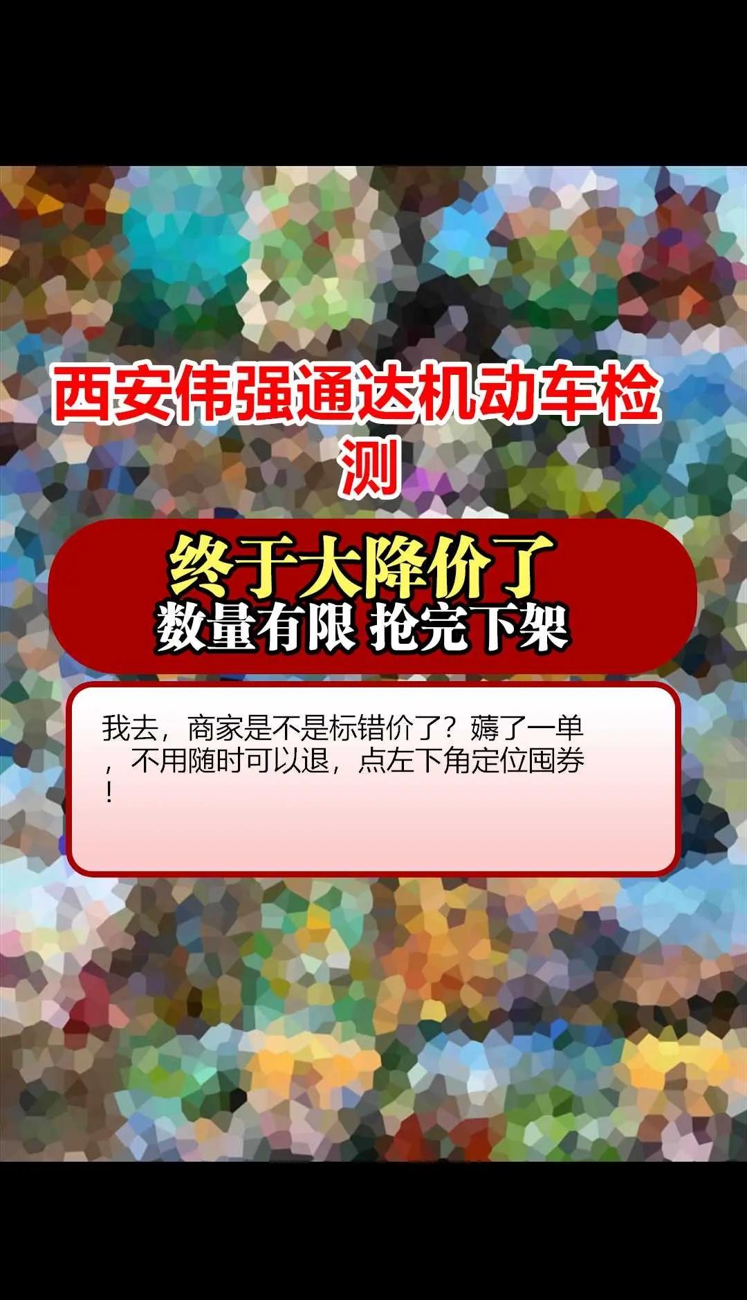 西安伟强通达机动车检测。