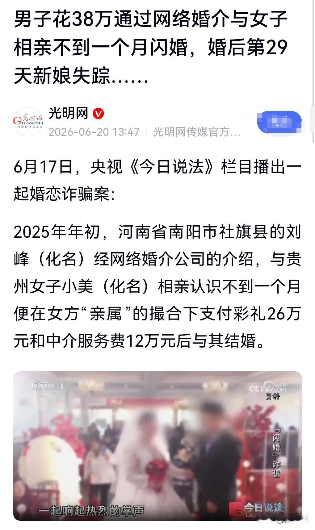 这真是防不胜防啊！骗婚的太多了。

相亲有风险，一定要谨慎啊。

特别是那种要交