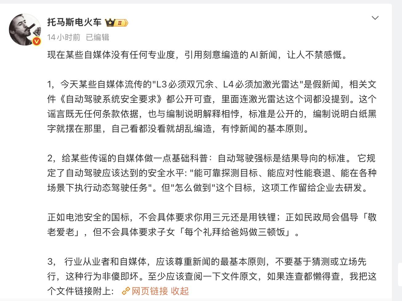 L3、L4级强制要求搭激光雷达？小鹏副总裁辟谣：完全不实