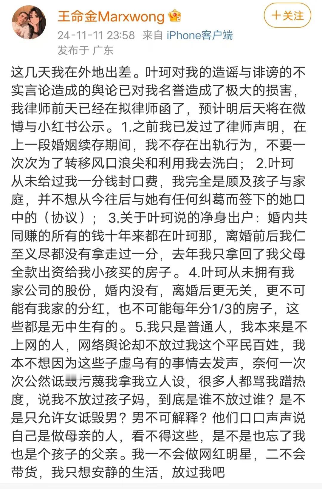 黄晓明和叶珂的瓜终于把这位前夫哥也拖下水了，叶珂前夫深夜发文公开了和叶珂之间的一