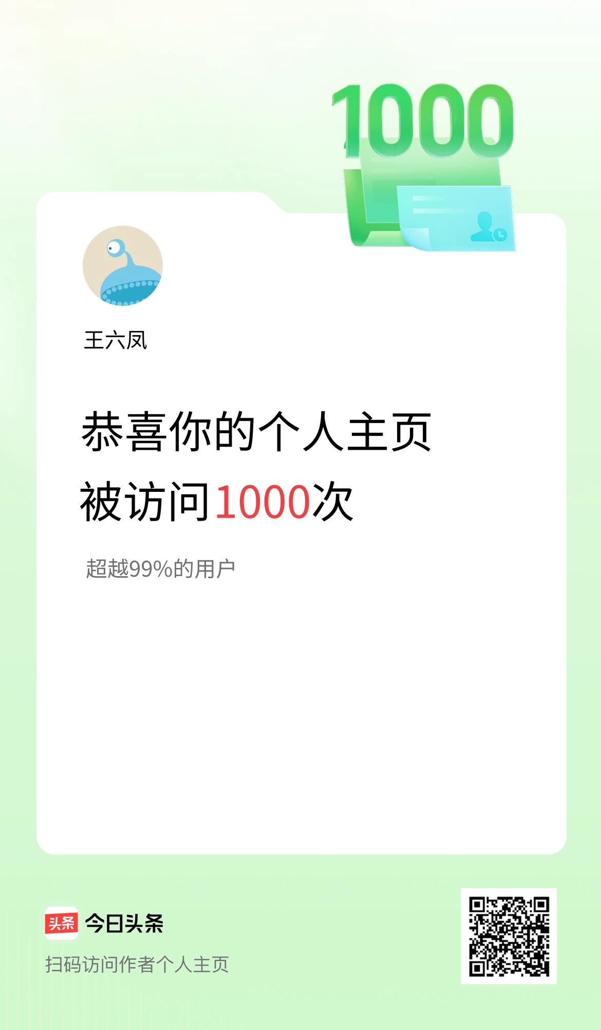 我的头条个人主页被访问1000次啦！