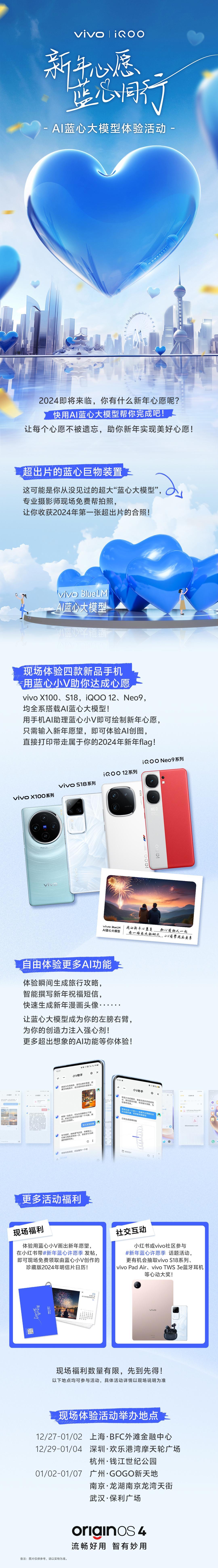 马上要跨年了，vivo今年跨年的一个活动，就是12月27日~1月7日，在上海、深