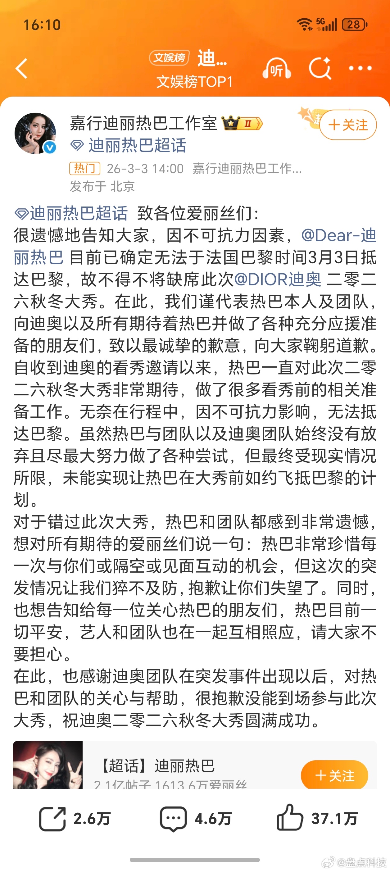 迪丽热巴 滞留迪拜粉丝已经炸锅了各种奇思妙想如果网传属实，迪丽热巴为何不直飞？化