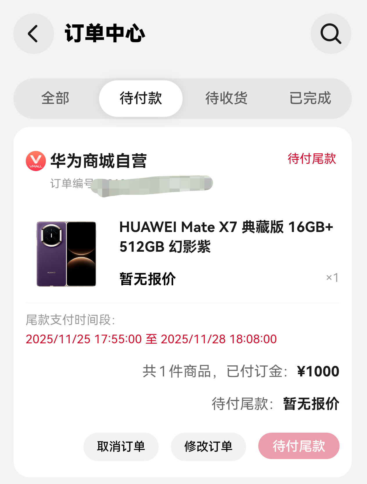 中午抢到一台X7，512够用了 