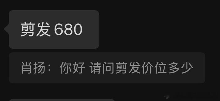 谁来救救杭州的物价，680剪一个头发是不是也有点太贵了！ ​​​