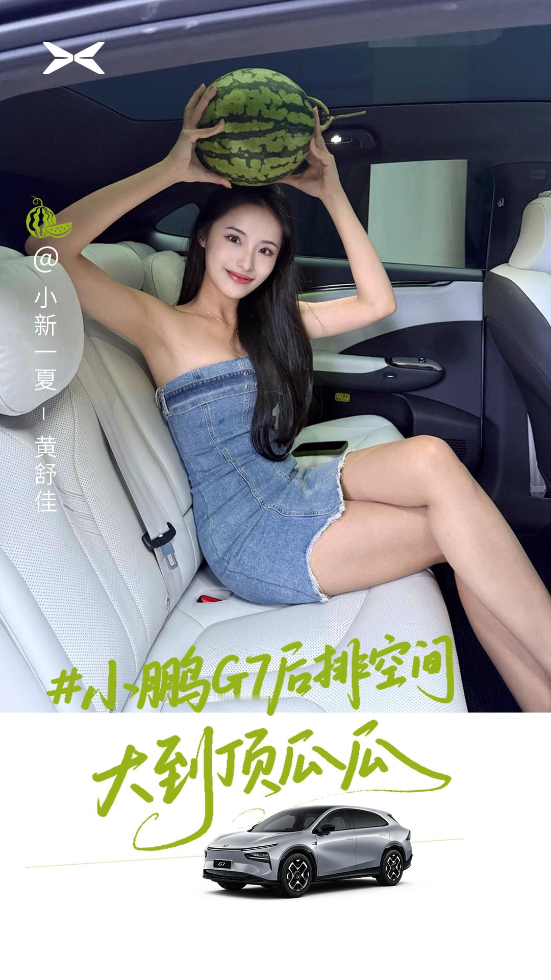 各位顶瓜瓜的朋友们，报一下身高吧！[doge][doge][doge]小鹏G7后