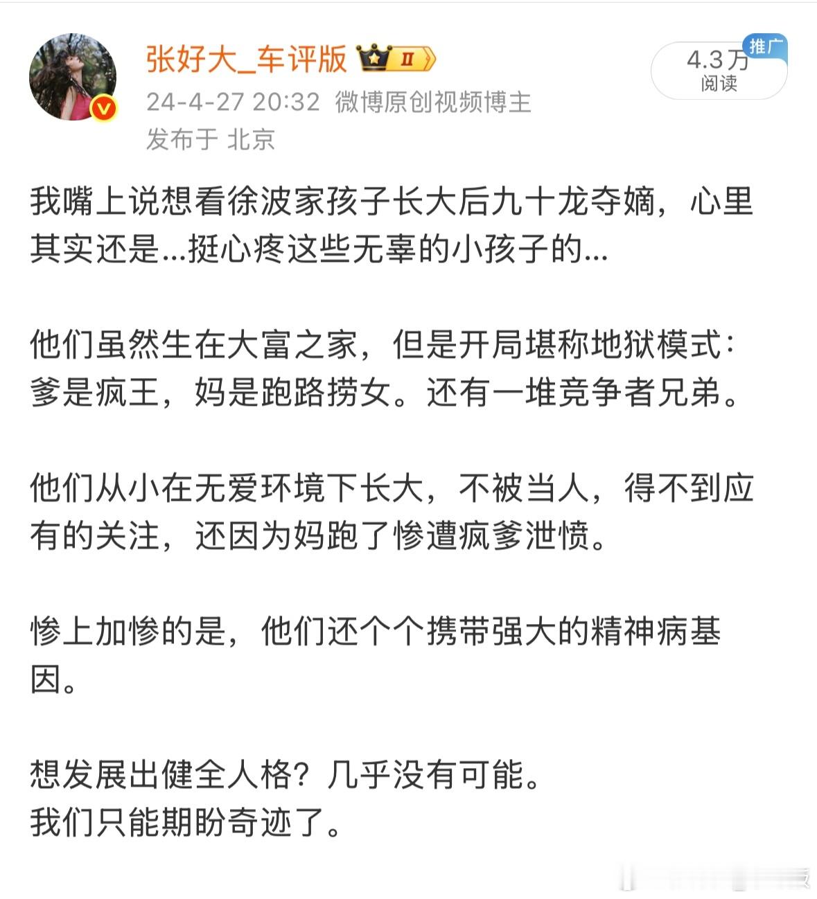 我之前还说徐波（煮肘）家将来要九十龙夺嫡。没想到说少了。二妞妈称徐波总共搞了30