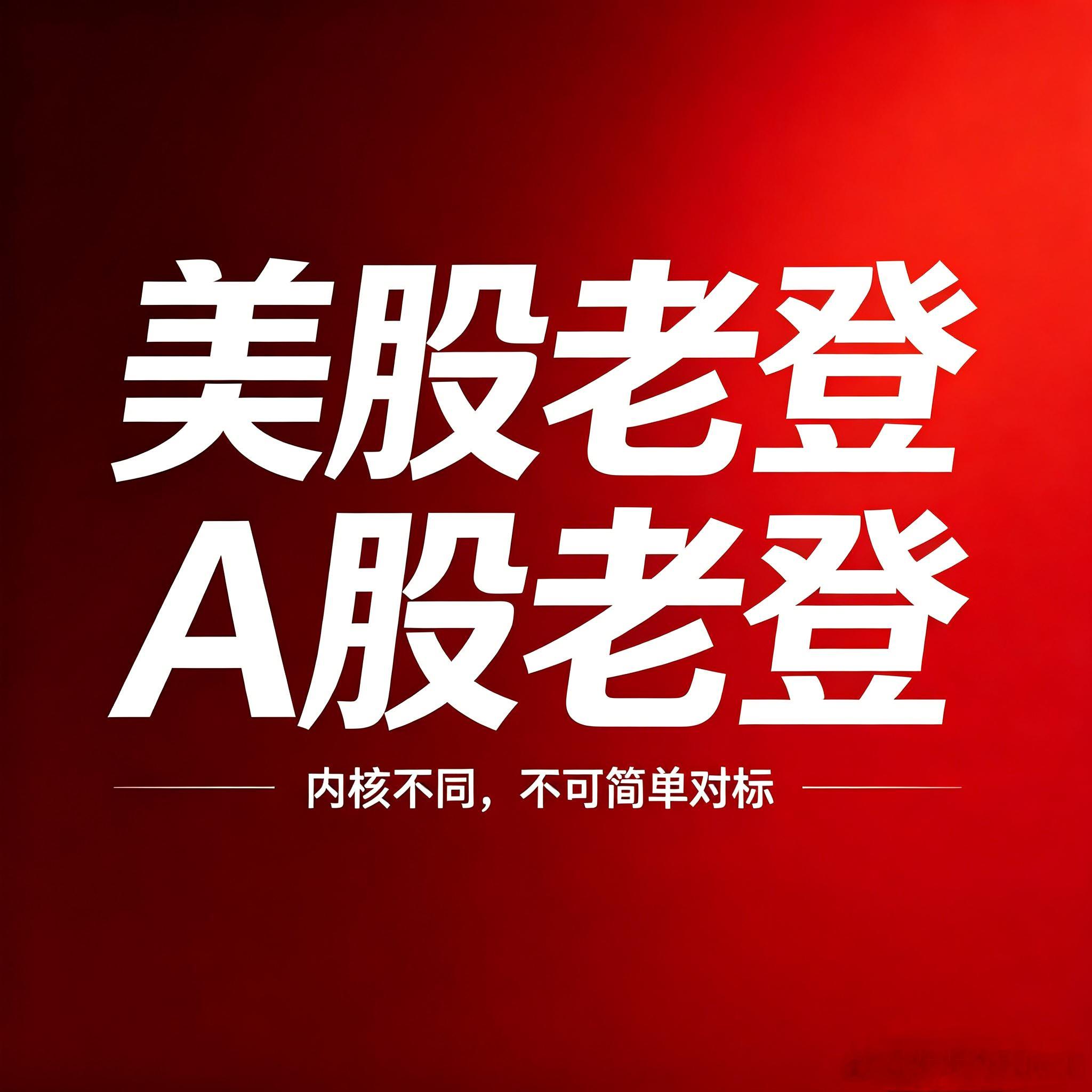 科技回撤、价值走强？美股的老登股，和A股压根不是一类资产近期美股走出典型的结构性