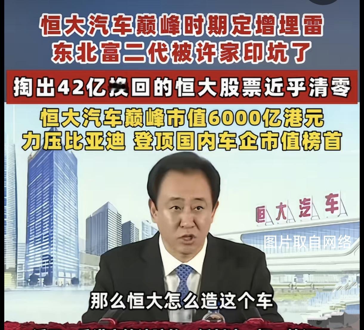 投资踩大坑！

投42亿变倒欠60亿，恒大旧案宣判颠覆认知。
 
8月7日，香港
