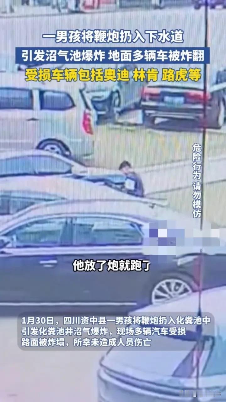 男孩放鞭炮致沼气爆炸，车辆被炸翻
 
1 月 30 日，四川资中县发生一起令人咋