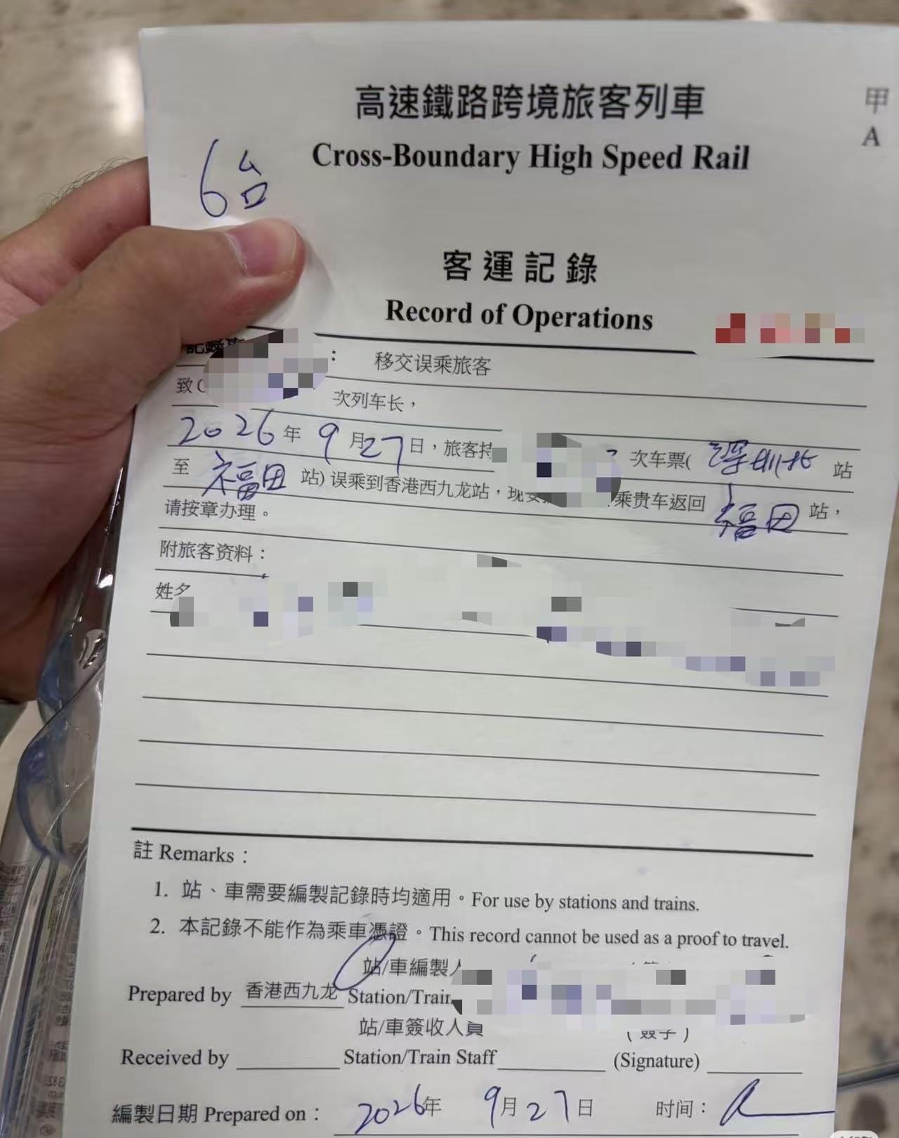 去趟香港差点被罚款1500
去香港候补买票只买到了到福田的前半段，后半段没有候补