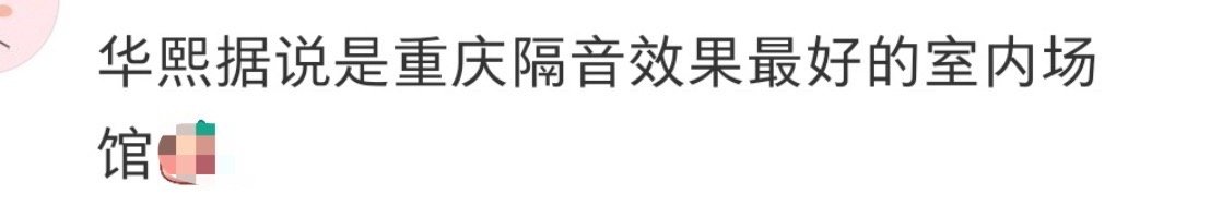 王俊凯选了重庆隔音最好的室内 王俊凯演唱会选址是重庆隔音最好的室内场所王俊凯演唱
