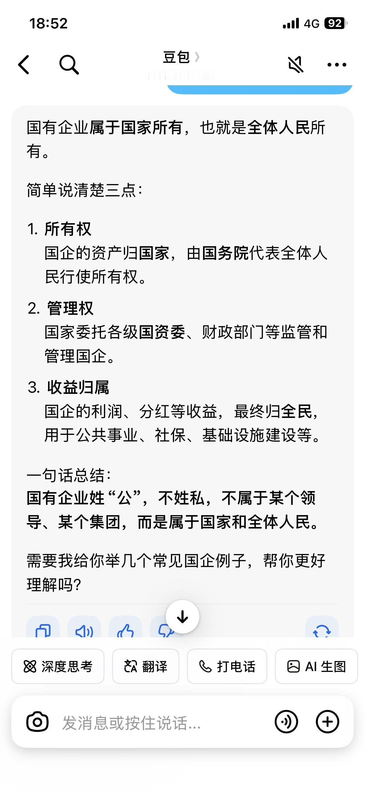 豆包的回答还是比较理性的、哈哈哈