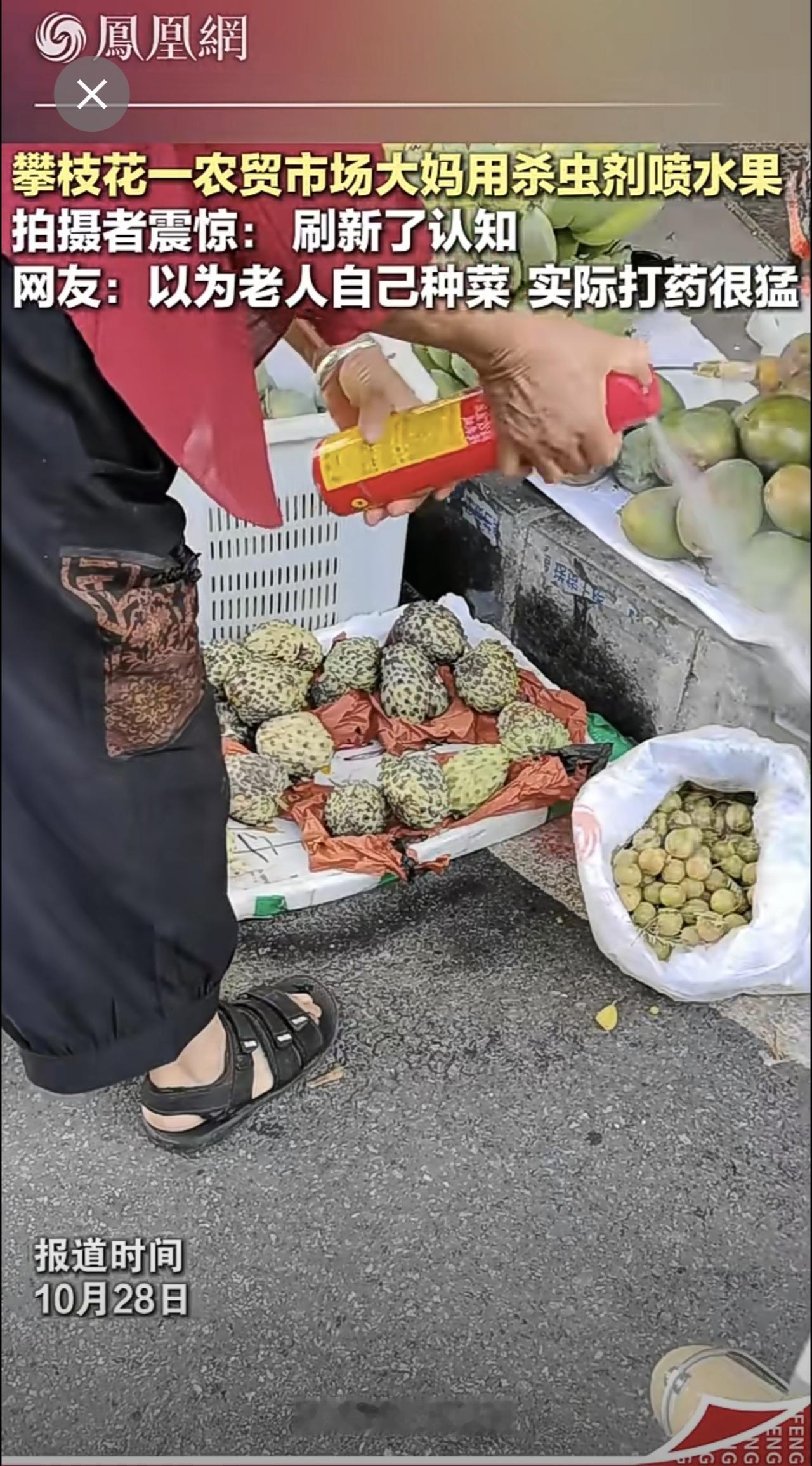 流动摊贩大妈用杀虫剂喷水果，市监局回应攀枝花