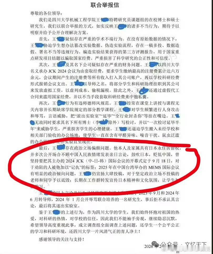 川大通报王竹卿事件调查结果省流：针对学术问题1.给予降低岗位等级处分，由特聘研究