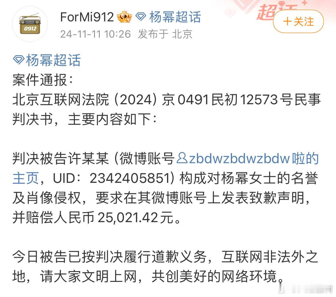 #黑粉侵权杨幂判决结果#杨幂告黑成功[送花花]这个告黑强度真不错！也希望每一位互