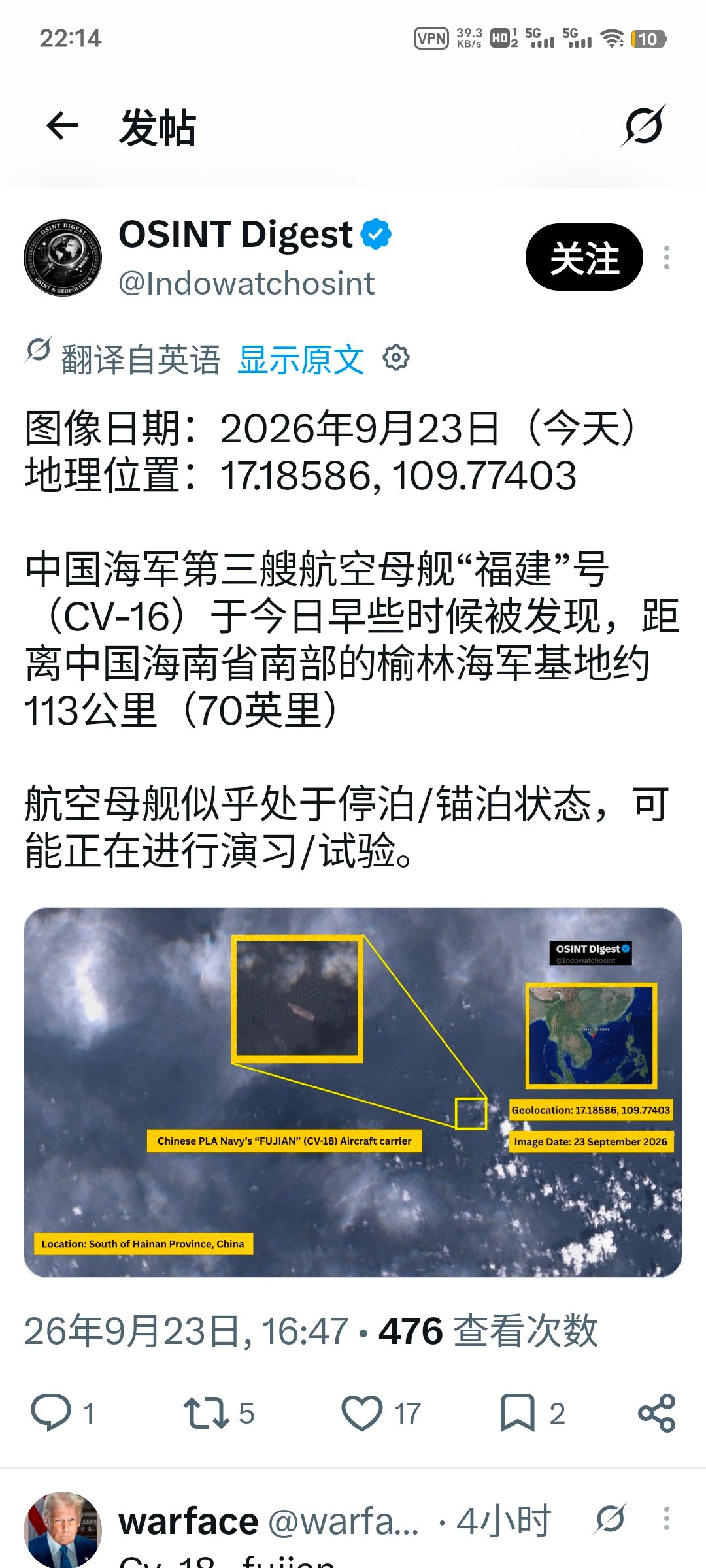 疑似“福建”号（CV-18）于今日早些时候被发现，距离南部海军基地约113公里，