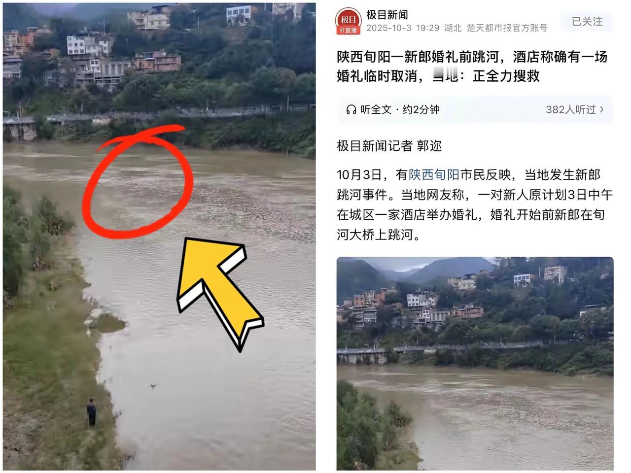 3号举行婚礼，
新郎却跳河了？
陕西发生一起惨剧，知情人透露
新娘临时加价3万彩